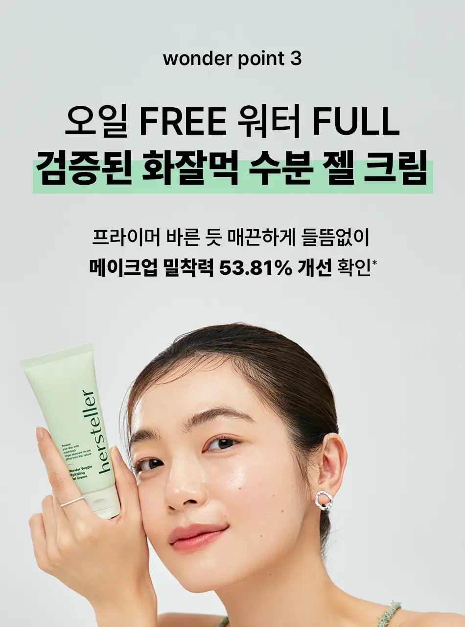 [쿨링진정/화잘먹] 허스텔러 원더 베지 하이드레이팅 젤 크림 80ml 상세페이지 14